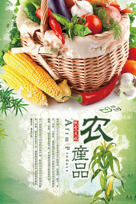 农产品饮食文化产品宣传海报